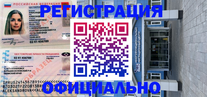 прописка паспорт в Северске